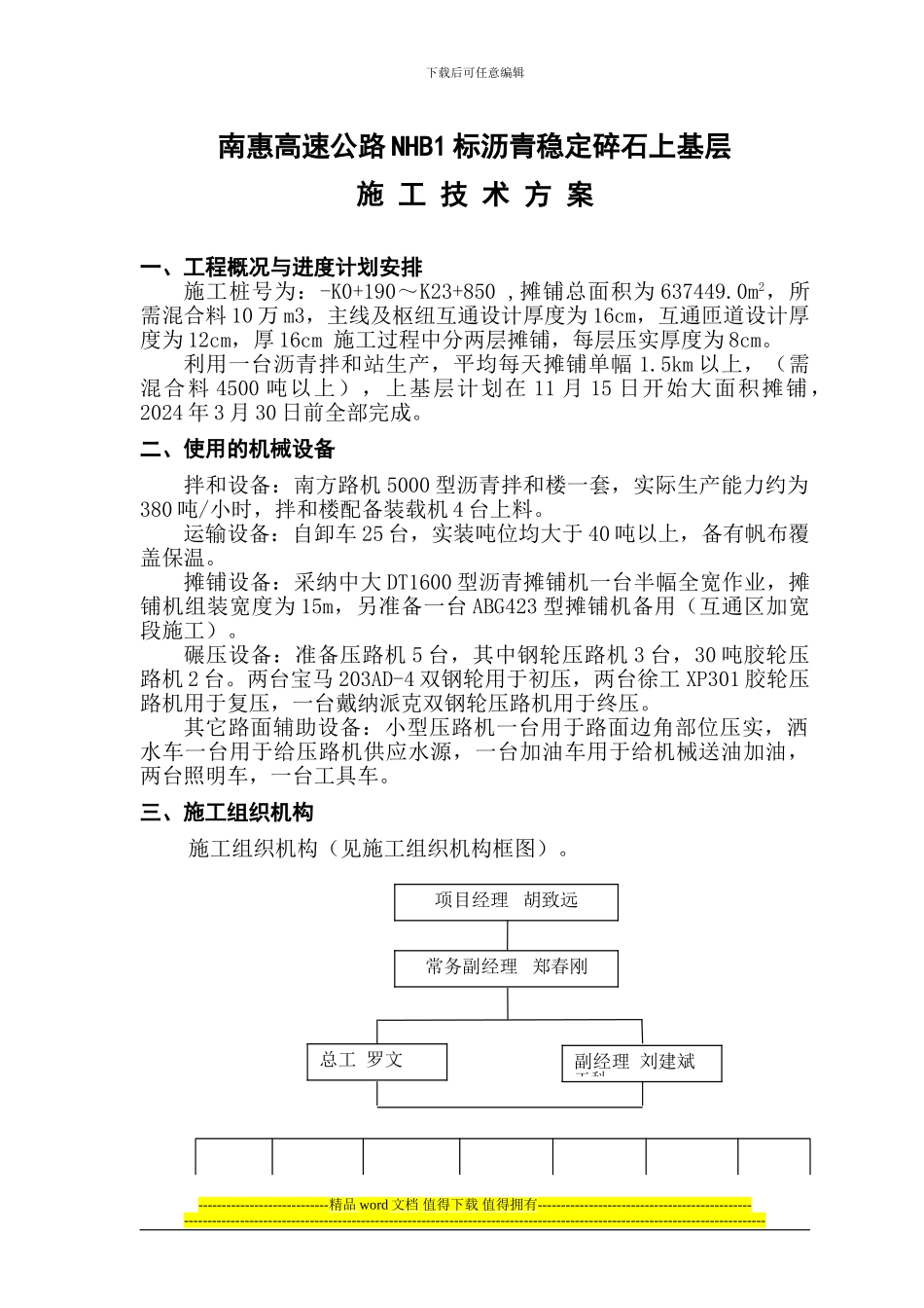 ATB-25施工技术方案_第2页