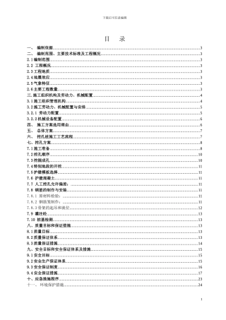 A匝道挖孔桩专项施工方案