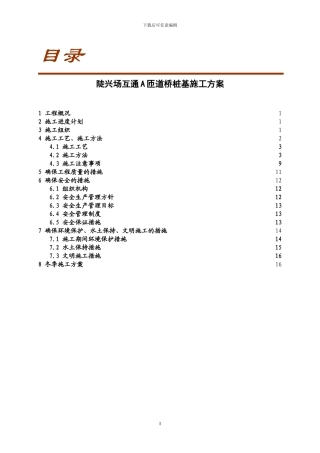 A匝道桥桩基施工方案