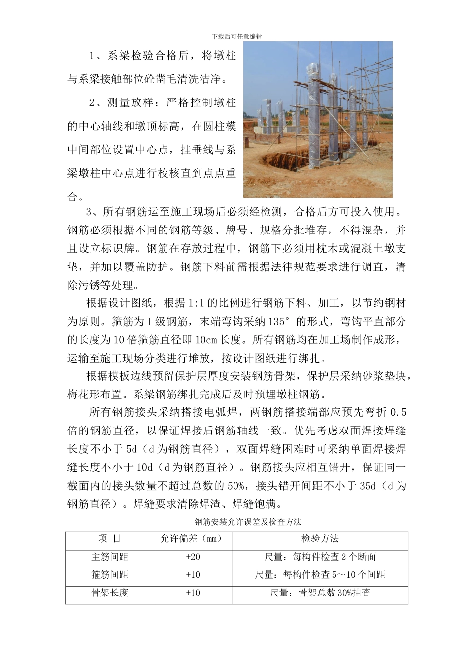 A匝道桥下部构造首件施工方案_第3页