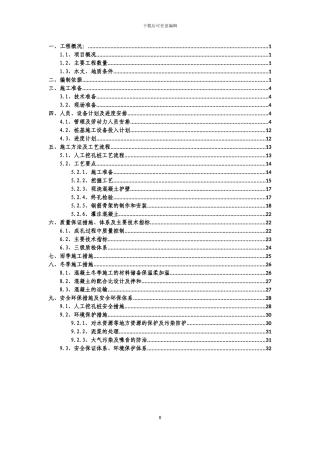 A匝道桩基施工技术方案