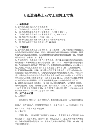 A匝道路基土石方工程施工方案.doc555