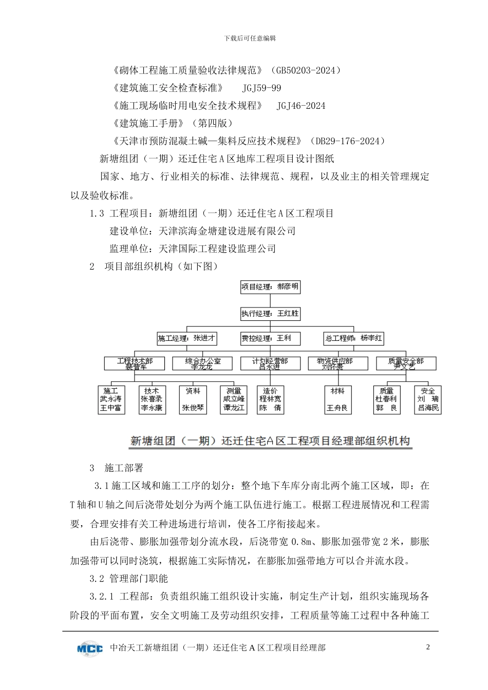 A区地下车库施工方案_第2页