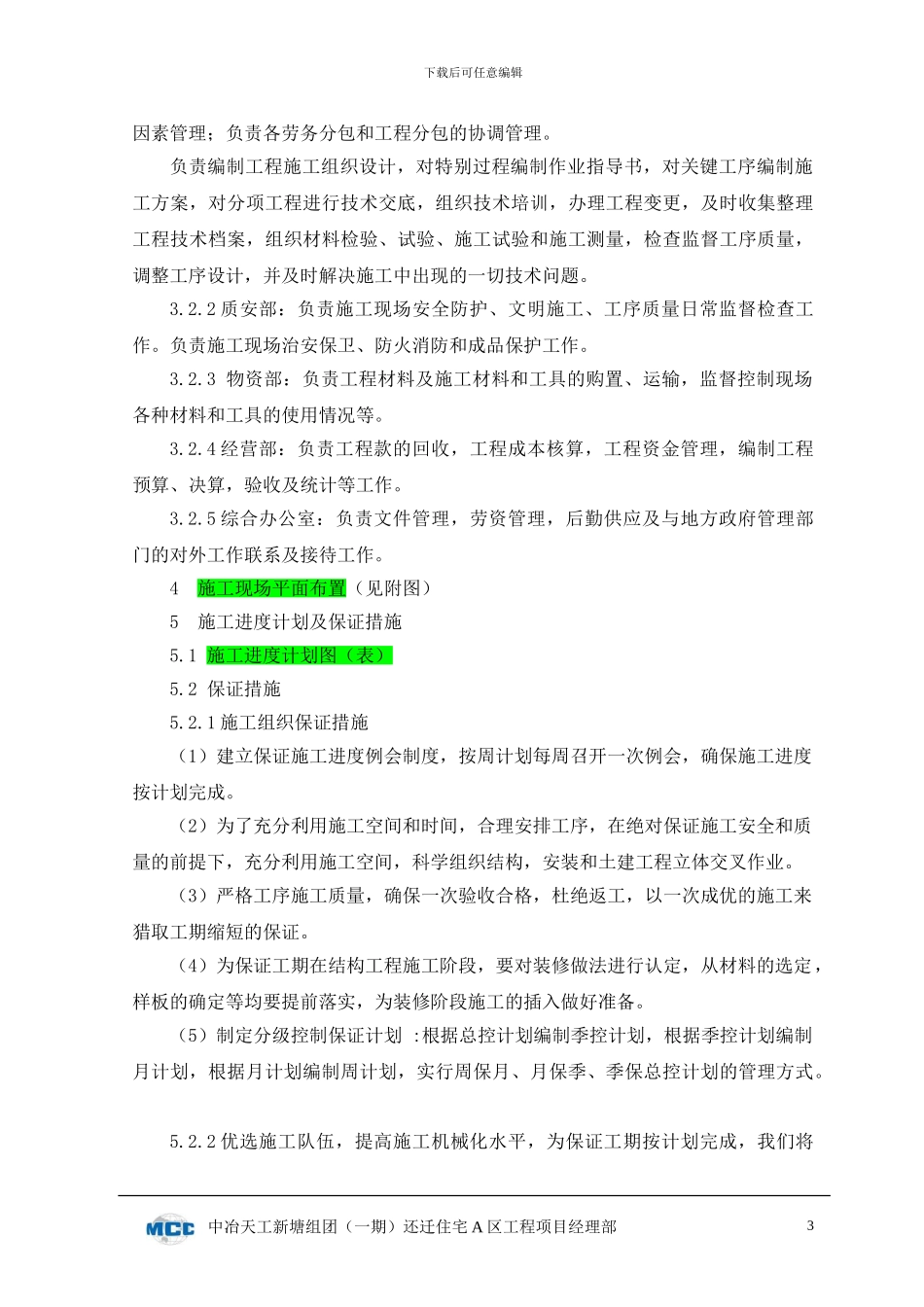 A区地下车库施工方案_第3页