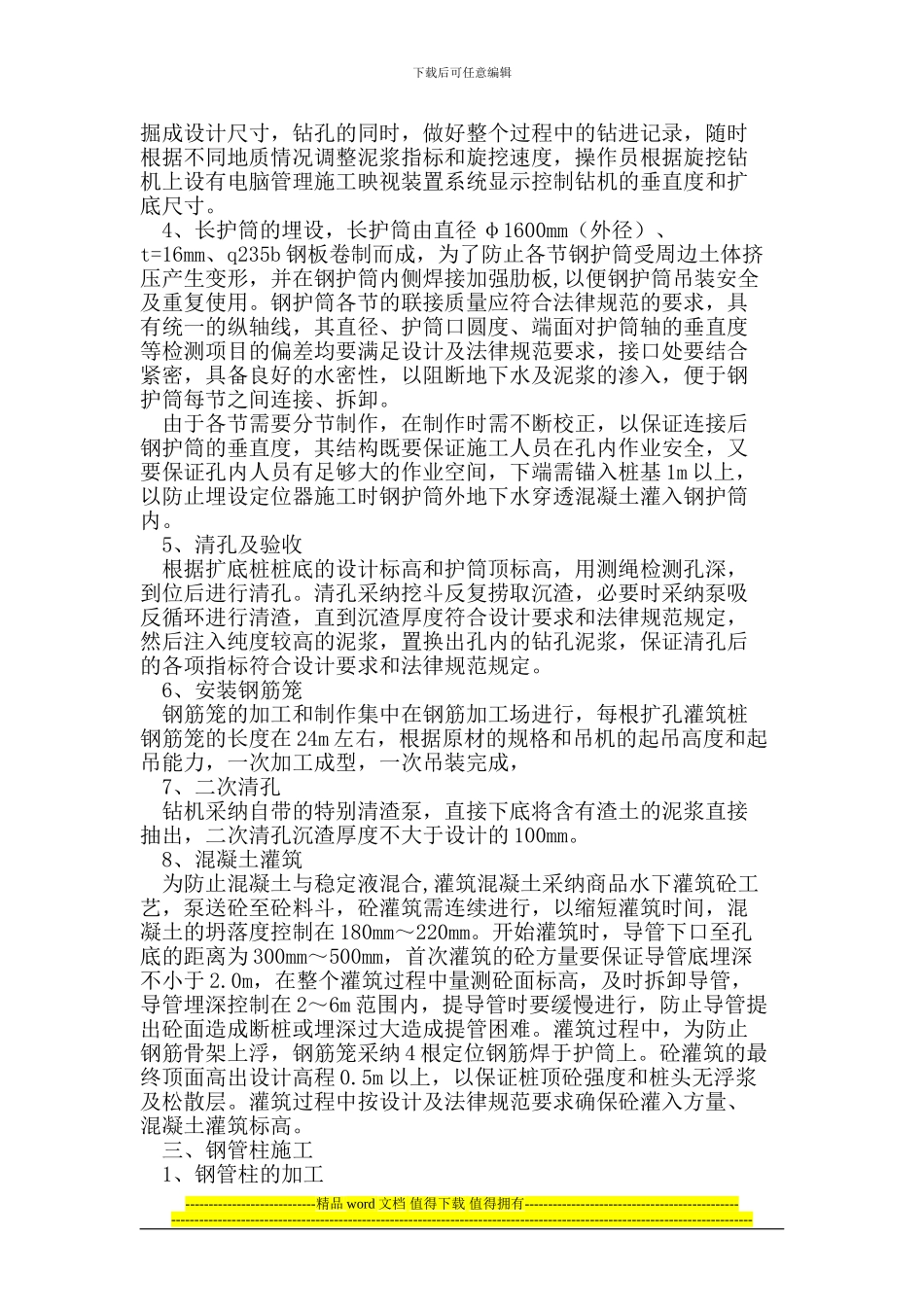 AM钢管桩的施工技术与应用_第2页