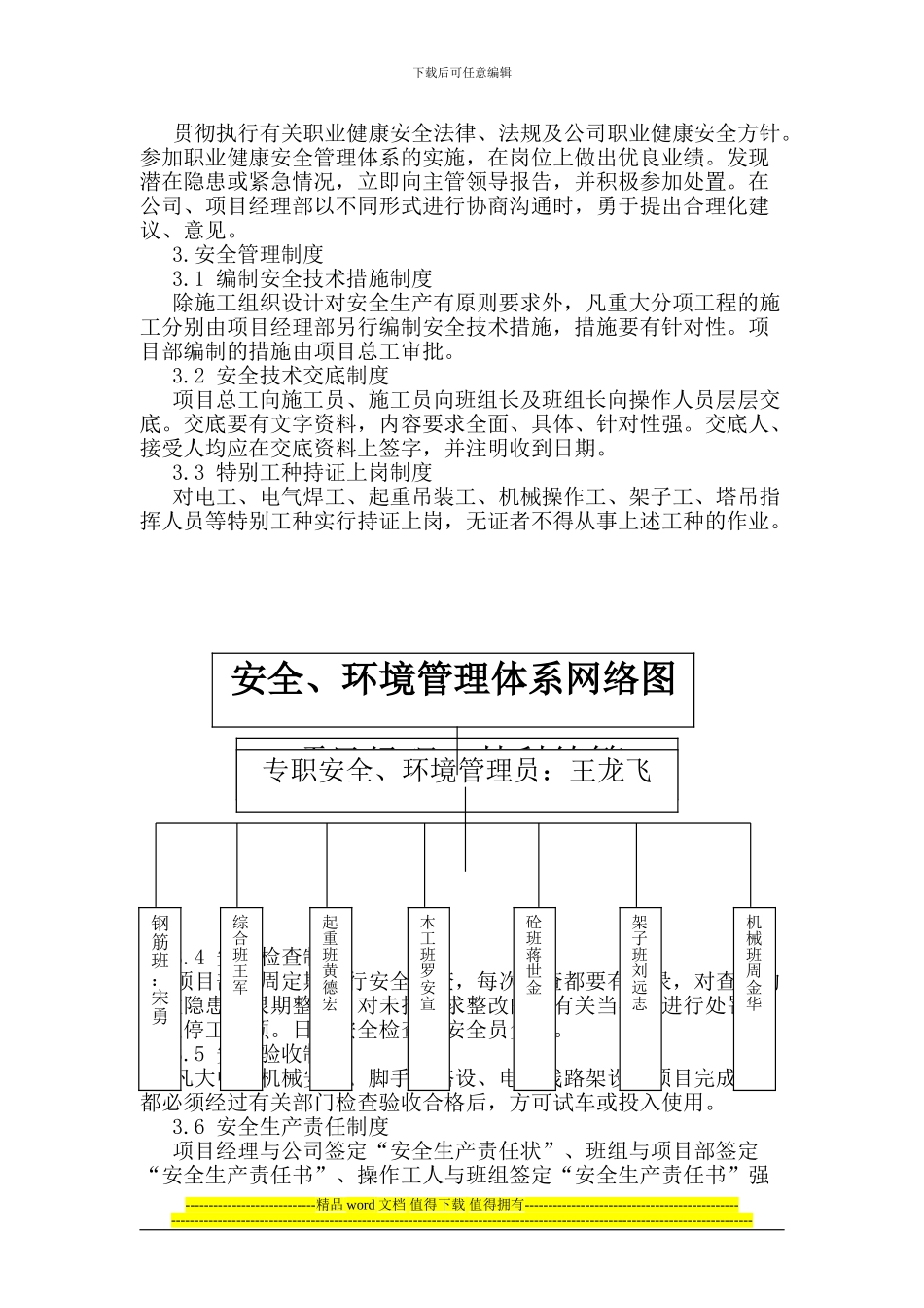 A区保证安全施工方案_第3页