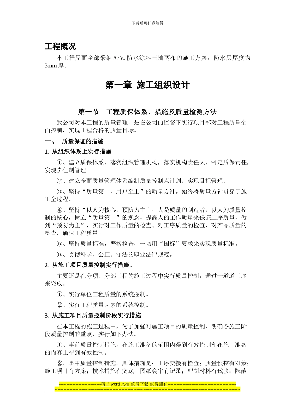 APAO防水施工方案_第2页