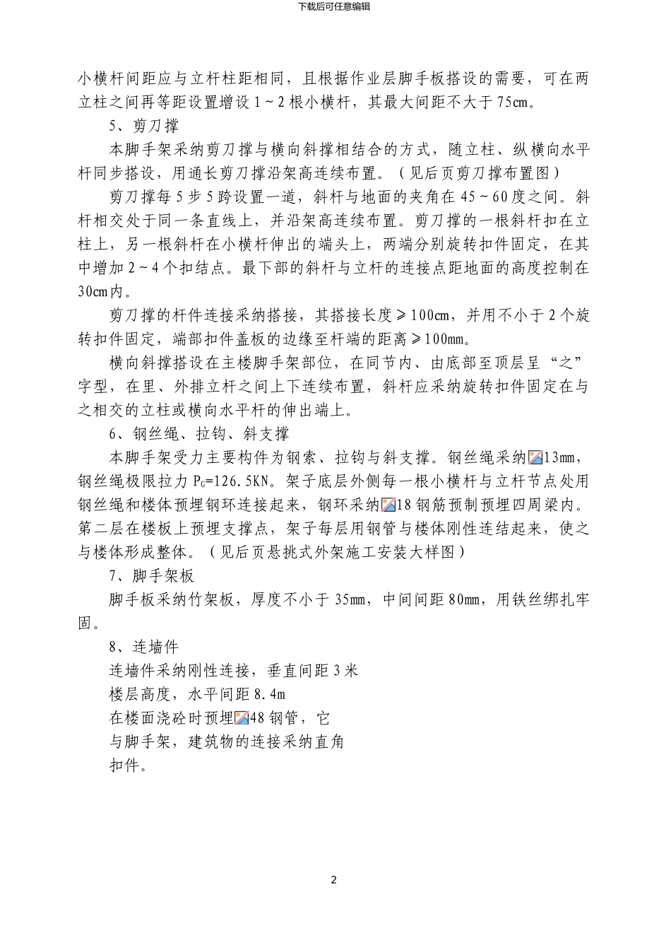 A座脚手架施工方案_第2页