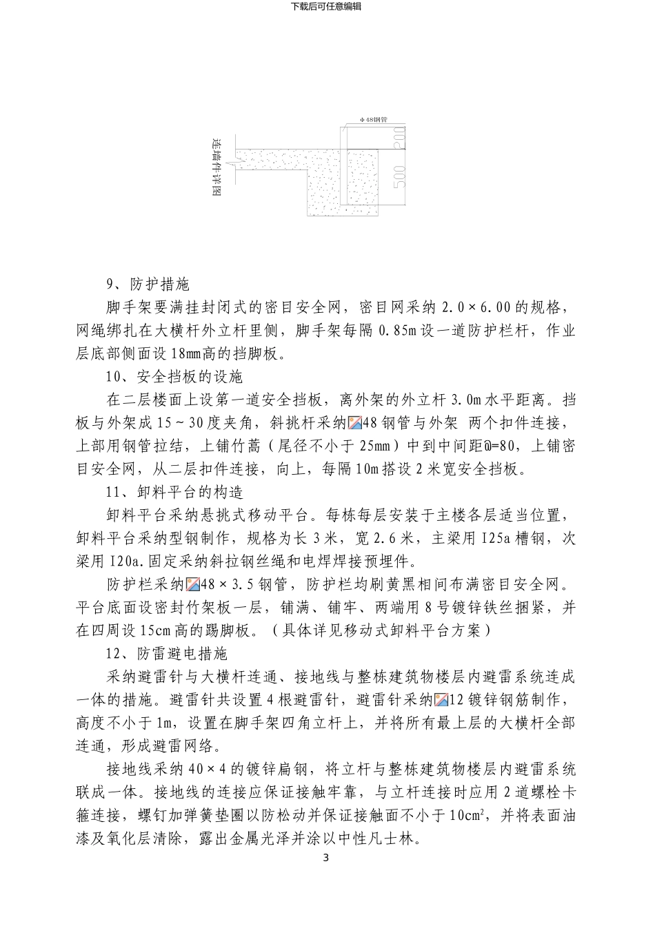 A座脚手架施工方案_第3页