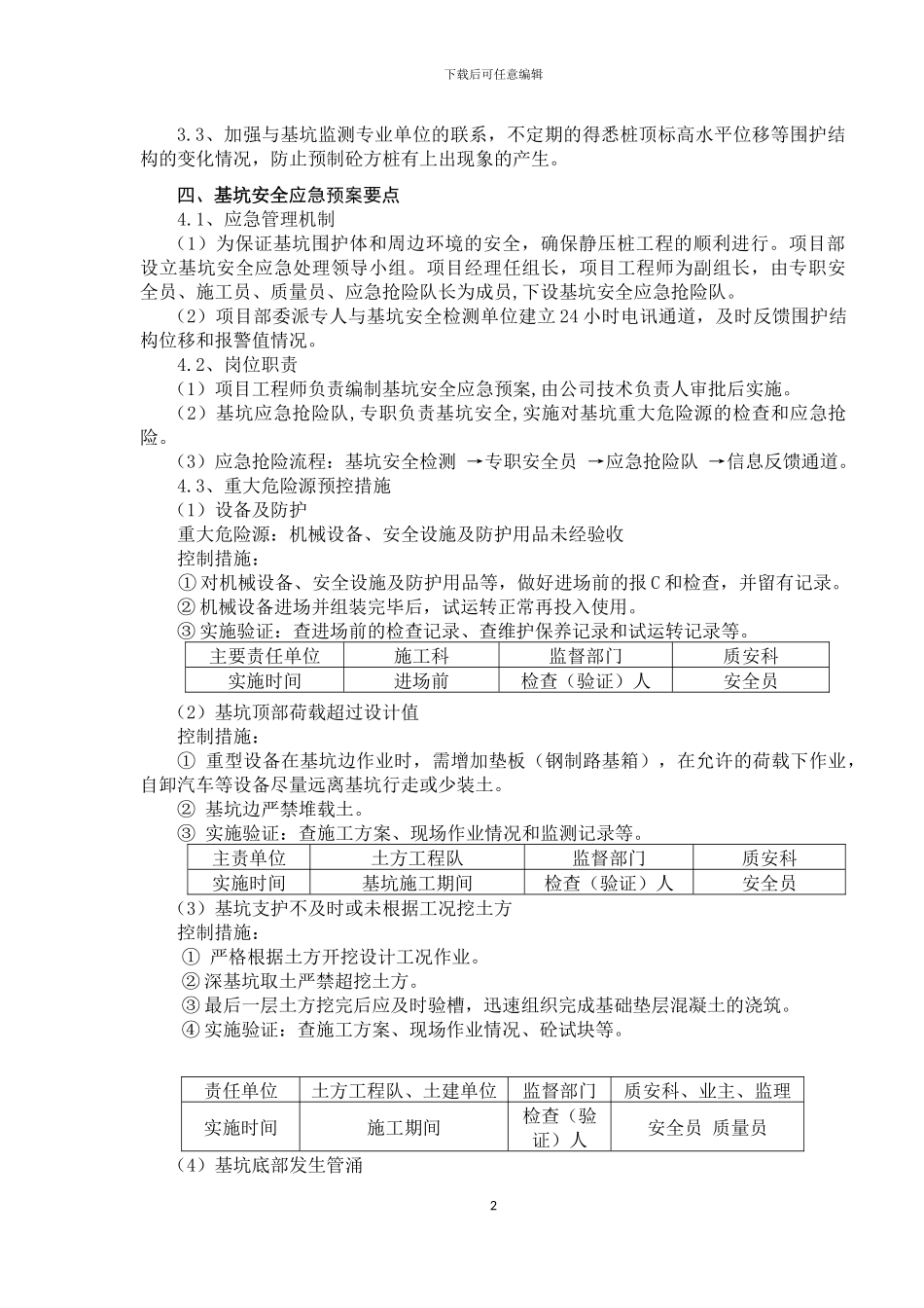 A地块静压方桩施工补充方案_第2页