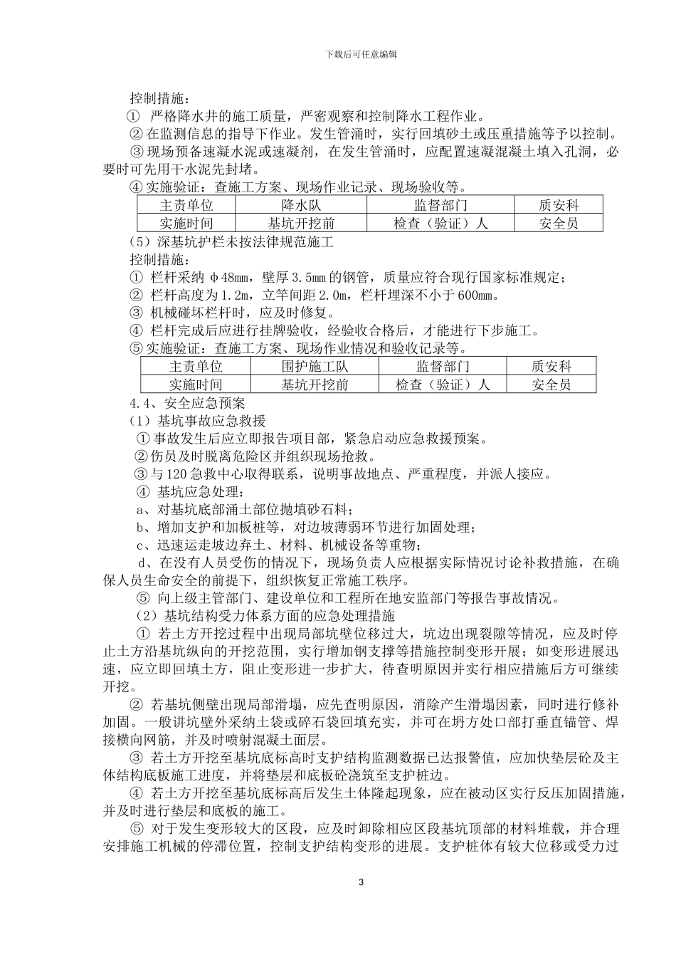 A地块静压方桩施工补充方案_第3页