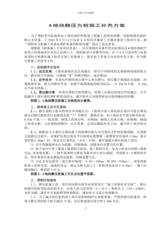A地块静压方桩施工补充方案