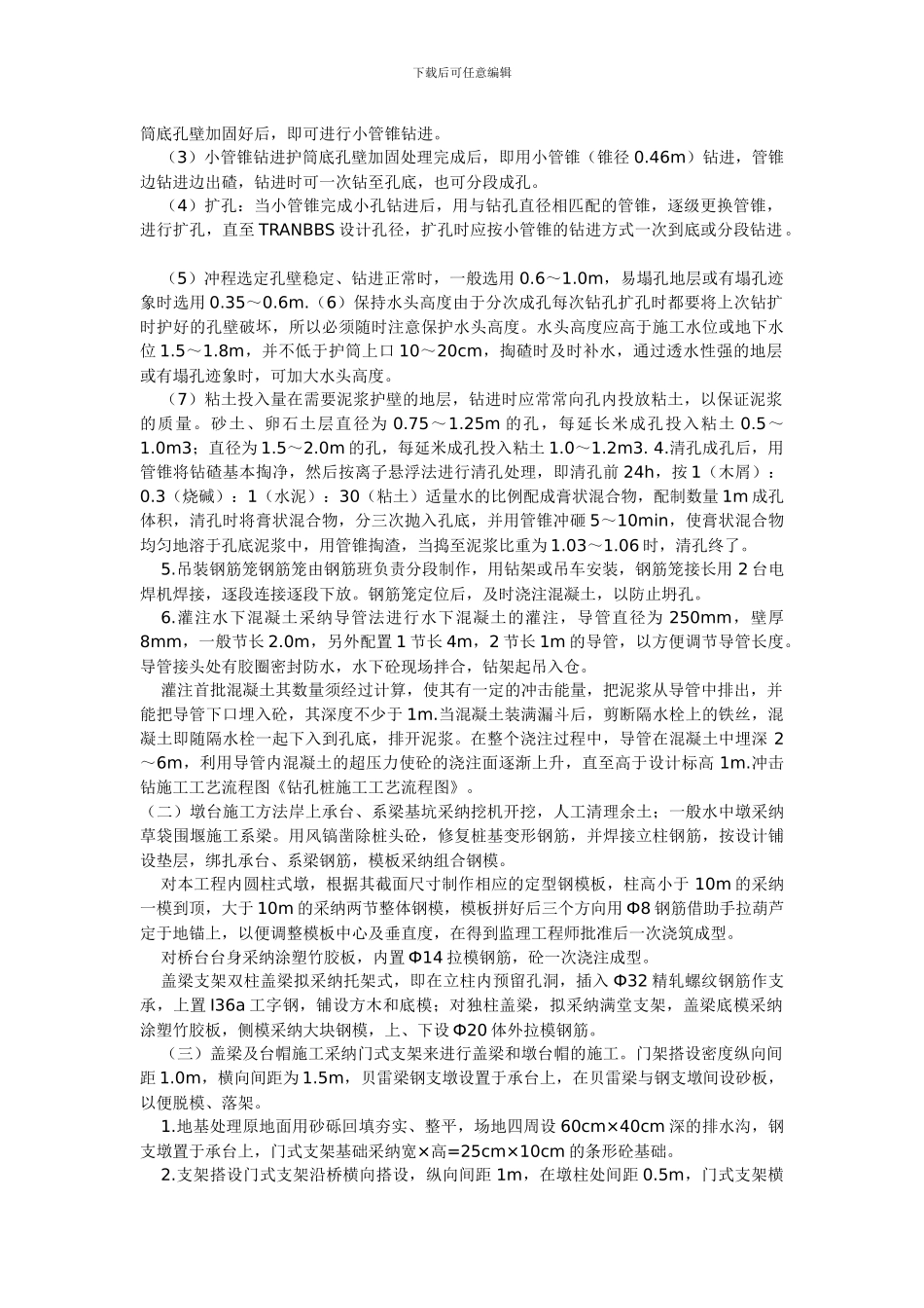 A桥梁施工方案_第2页