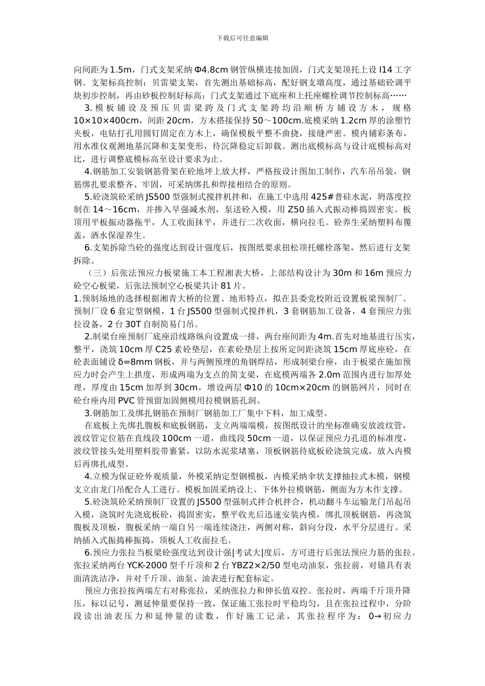 A桥梁施工方案_第3页