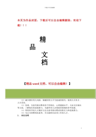 A汽车公司工程项目经理人才测评方案的设计与实施