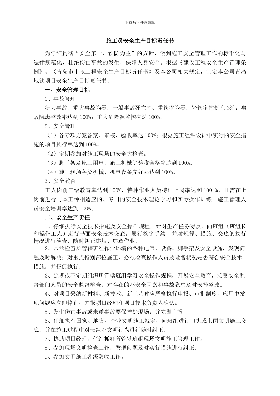 AQZS05施工员安全生产目标责任书_第2页