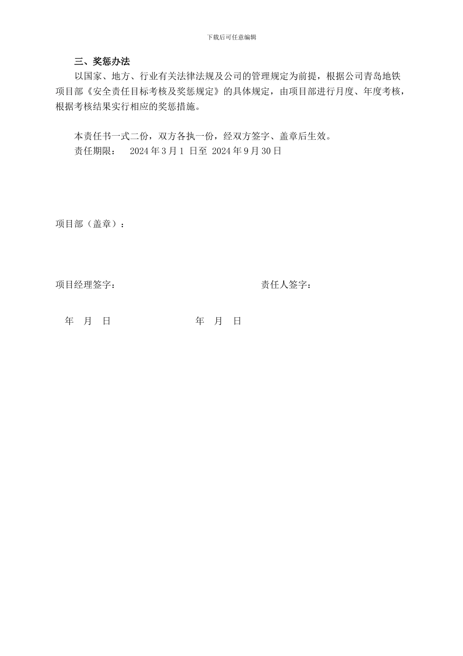 AQZS05施工员安全生产目标责任书_第3页