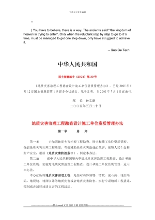 aqfdluo国土-资源部令第30号-地质灾害治理工程勘查设计施工单位资质管理