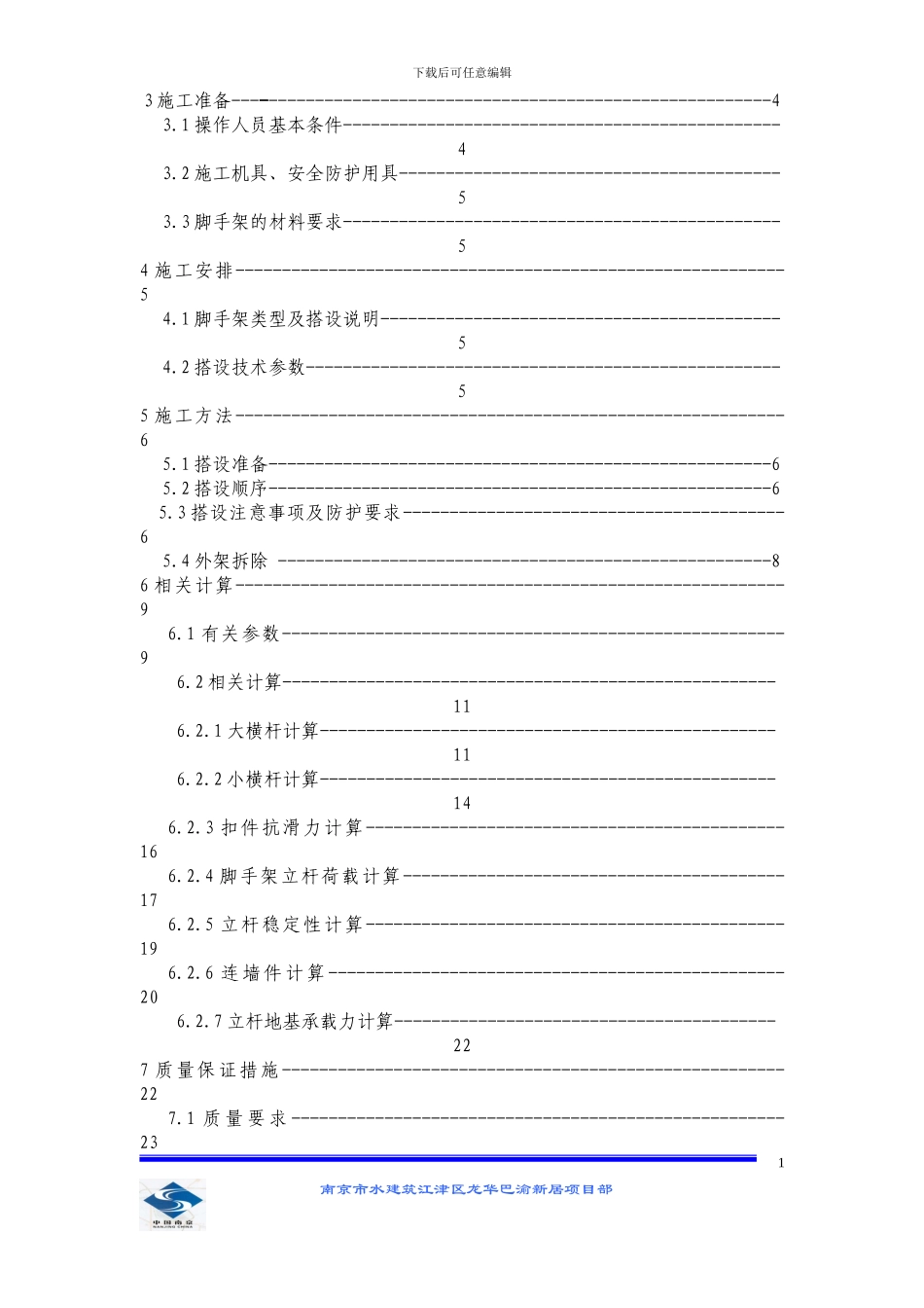 A组团外架施工方案_第2页