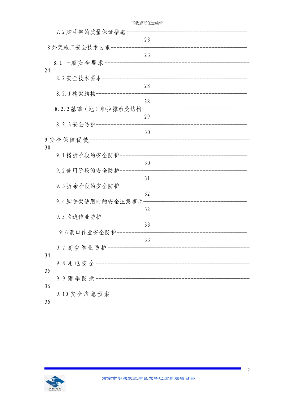 A组团外架施工方案_第3页