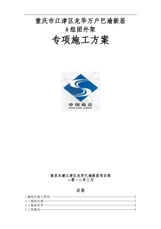 A组团外架施工方案