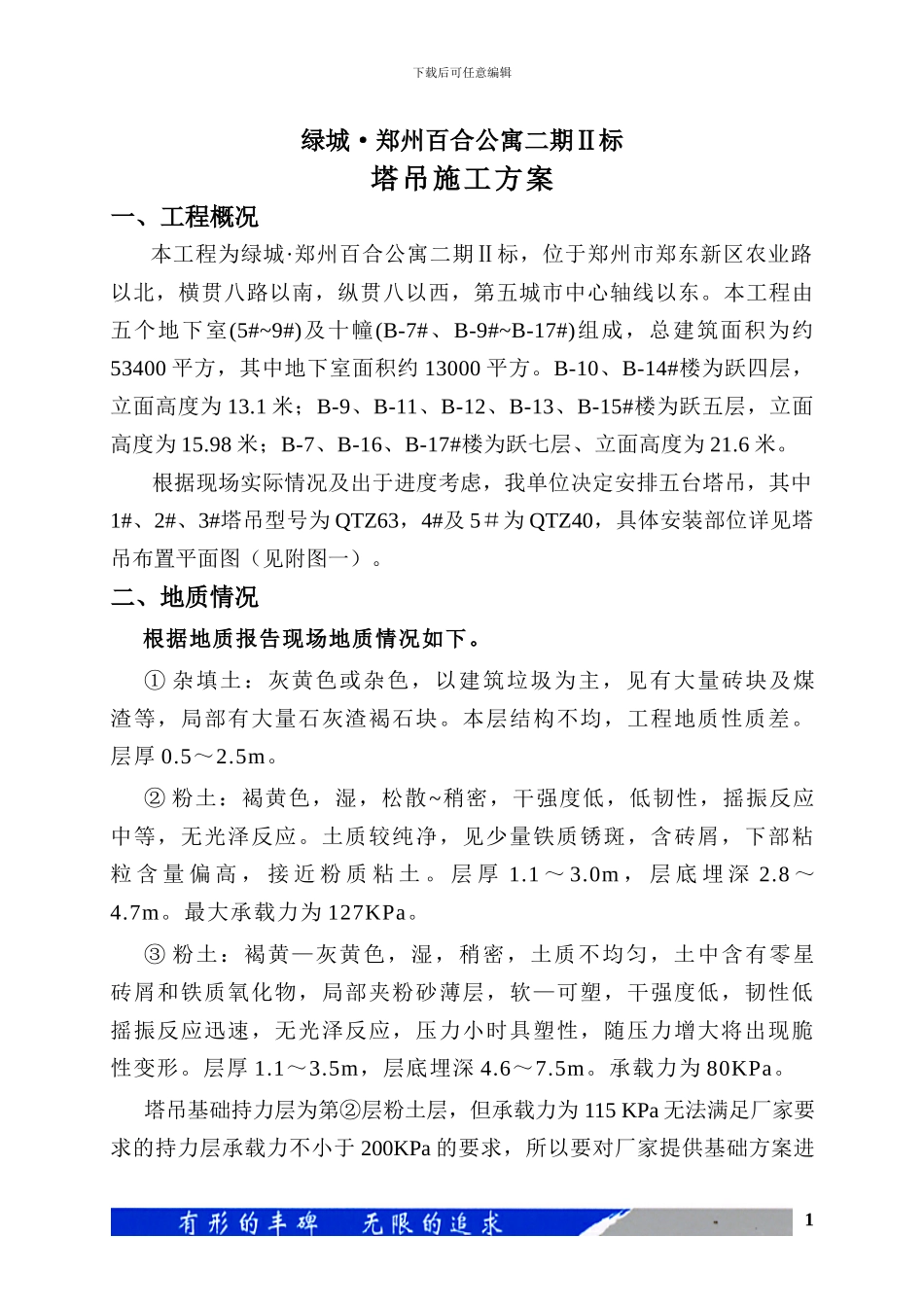 B-塔吊施工方案_第3页