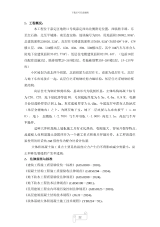 b10地块大体积混凝土施工方案