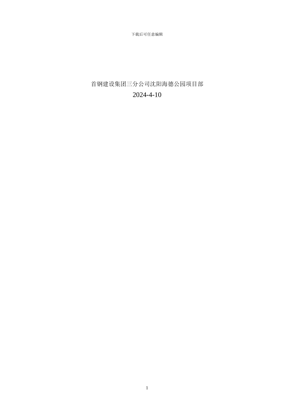 B12#楼建筑装修施工方案_第2页