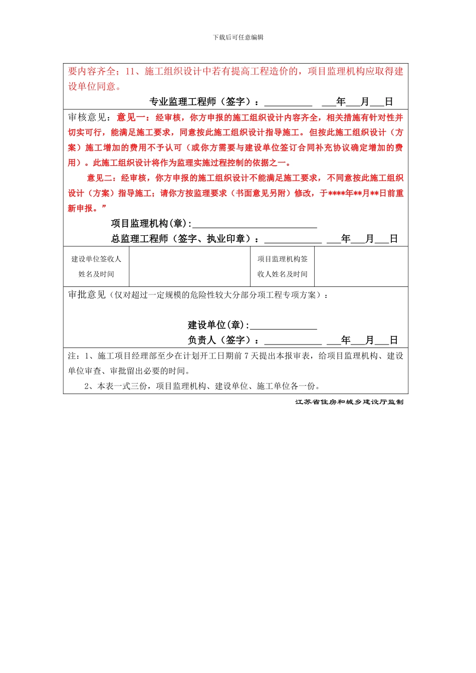 B.0.1--施工组织设计、施工方案报审表_第2页