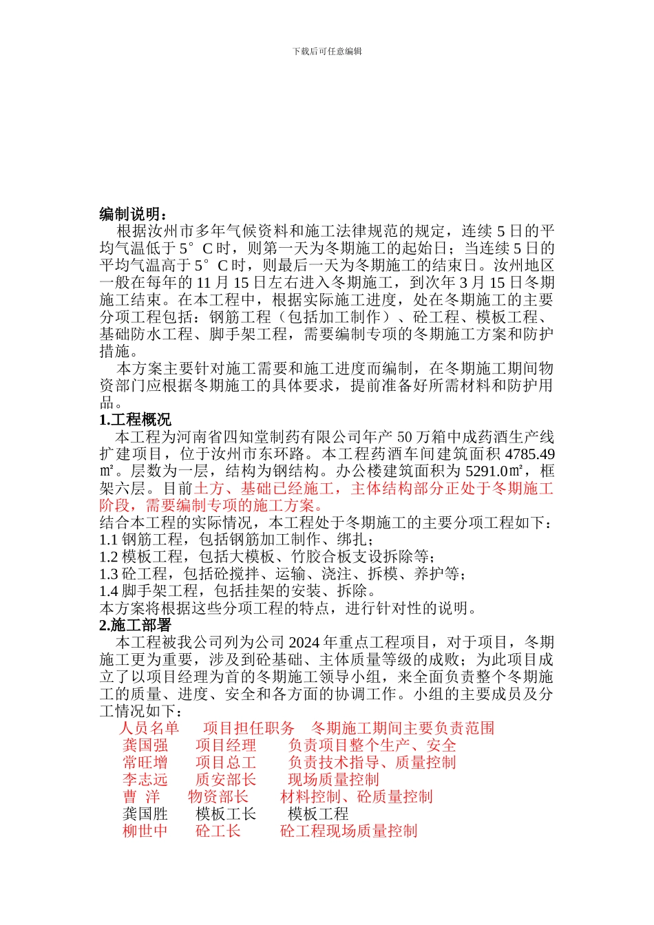 B3#冬季施工方案河南四知堂_第3页