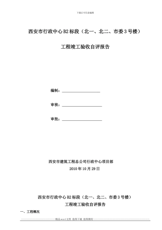 B2竣工自评报告