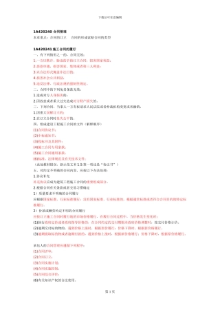 a一建《建筑实务》施工合同的履行