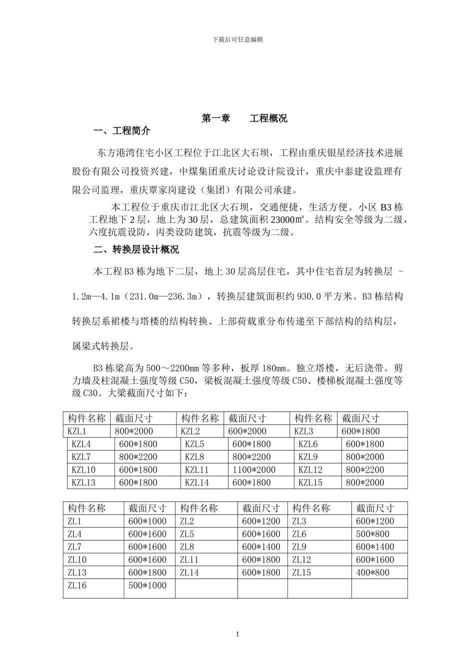 B3转换层施工方案_第3页