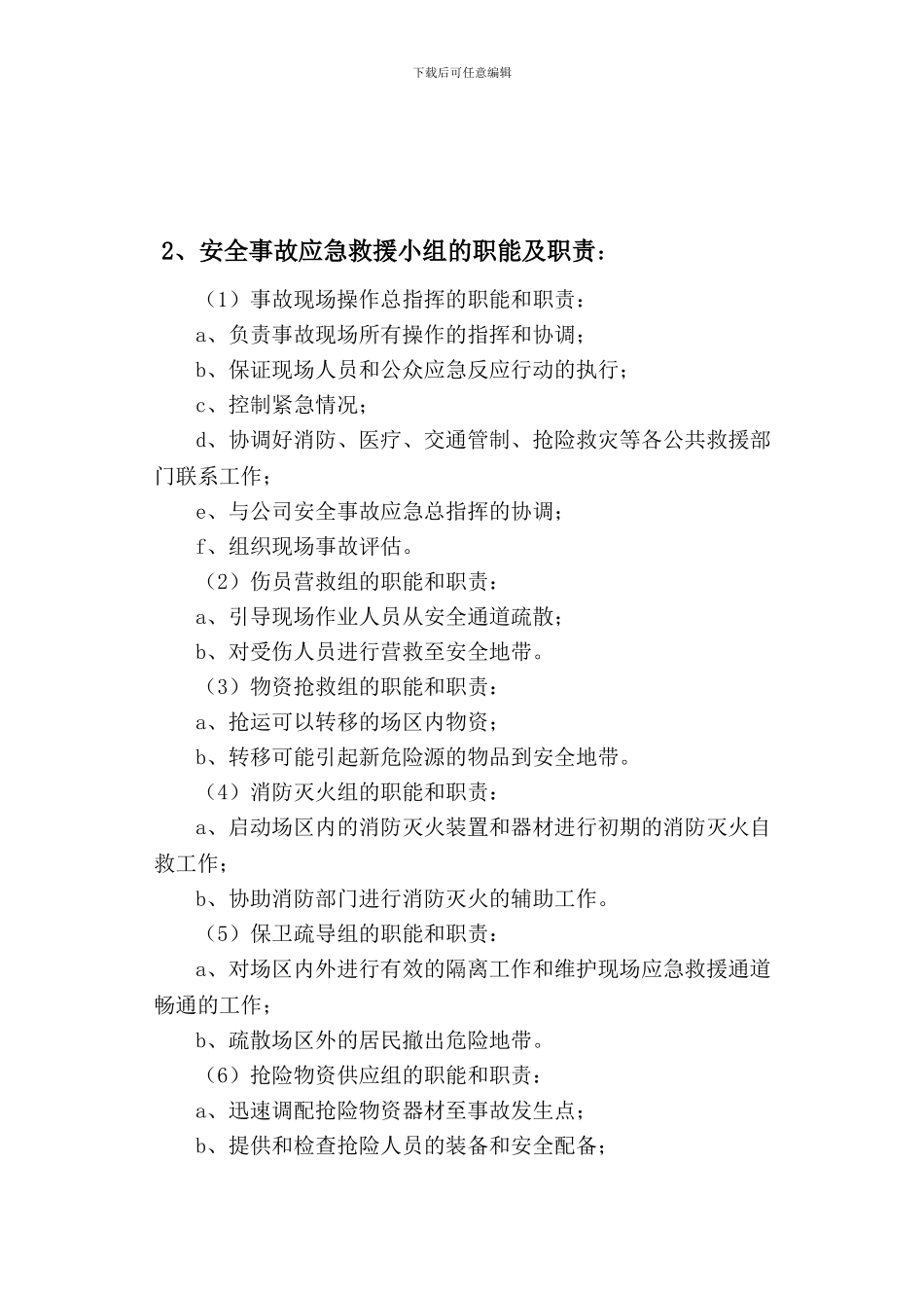 B6#楼施工现场安全事故应急救援预案_第2页