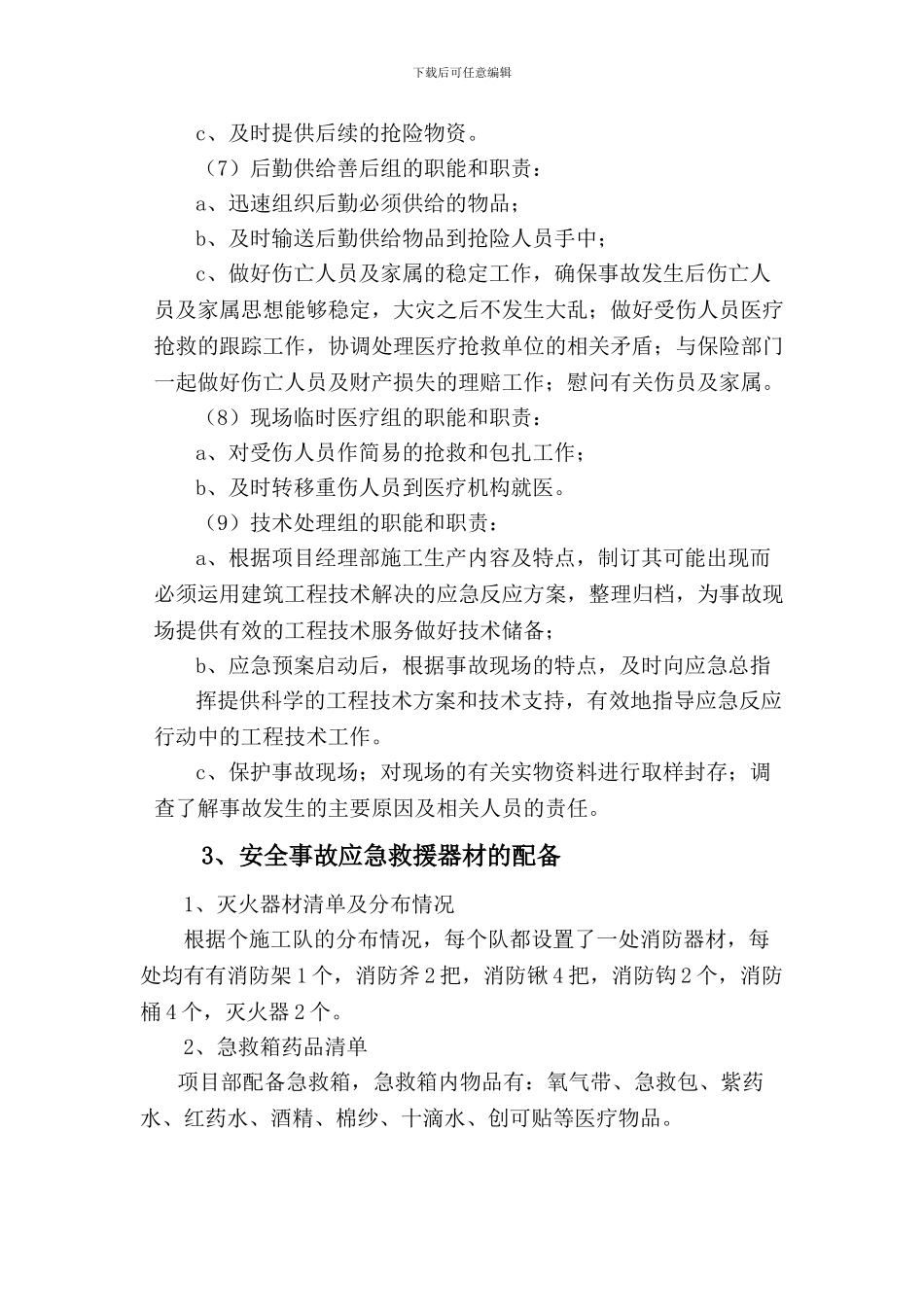 B6#楼施工现场安全事故应急救援预案_第3页