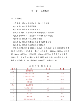 B3期抗滑桩专项施工方案