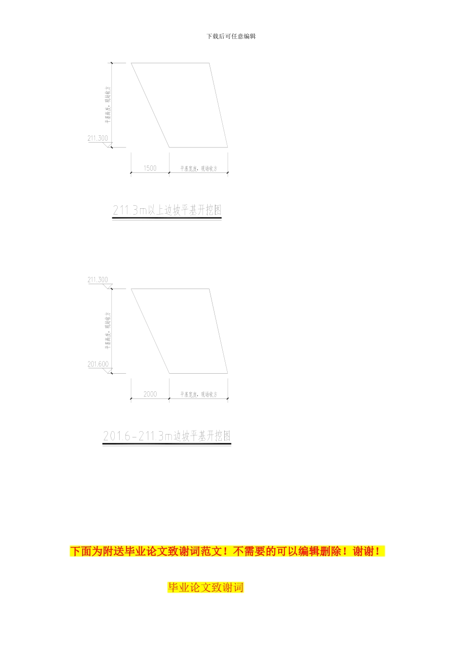B6边坡平基施工方案_第2页