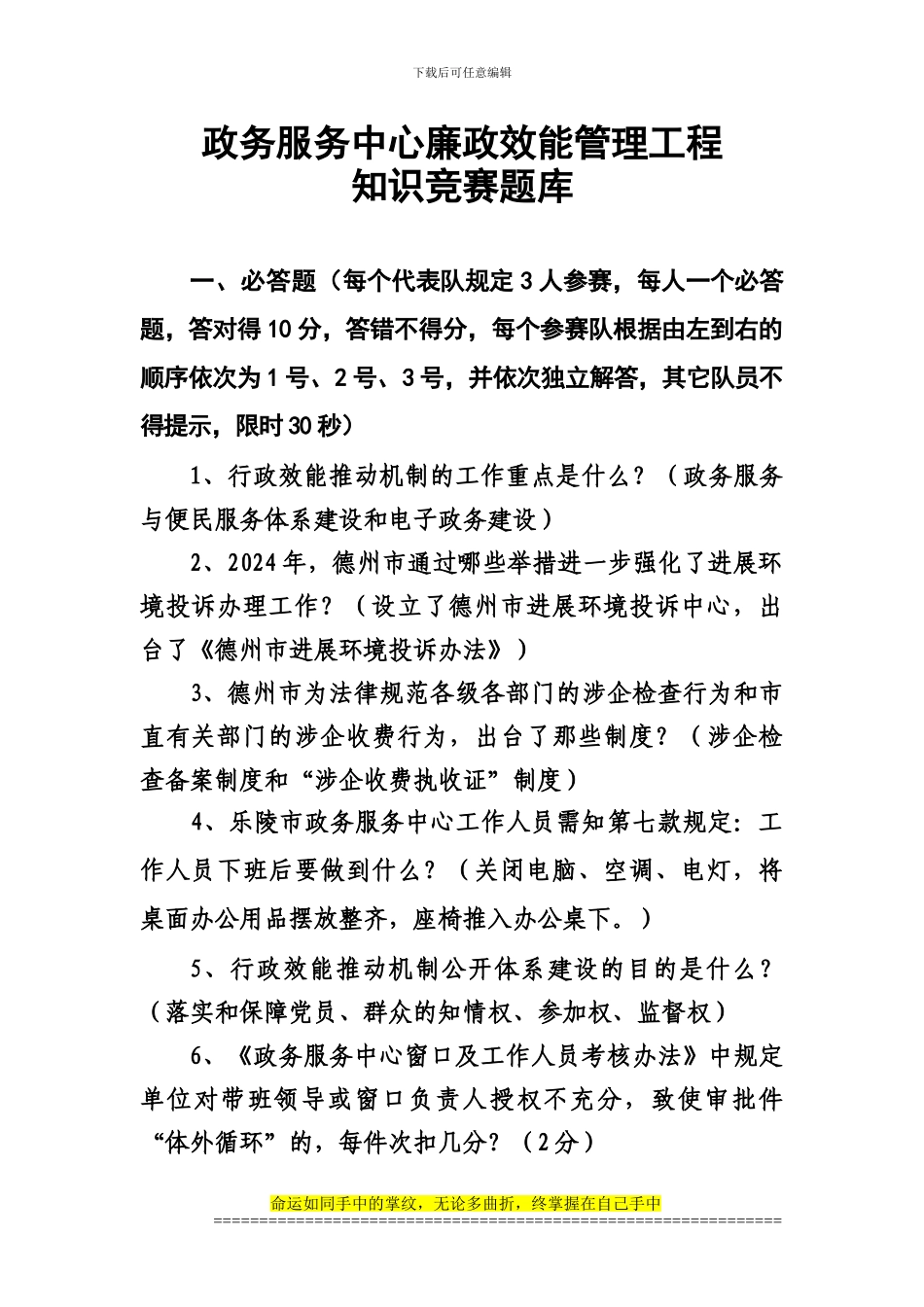 BB政效管理工程知识竞赛题库_第1页