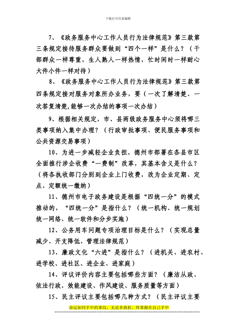 BB政效管理工程知识竞赛题库_第2页
