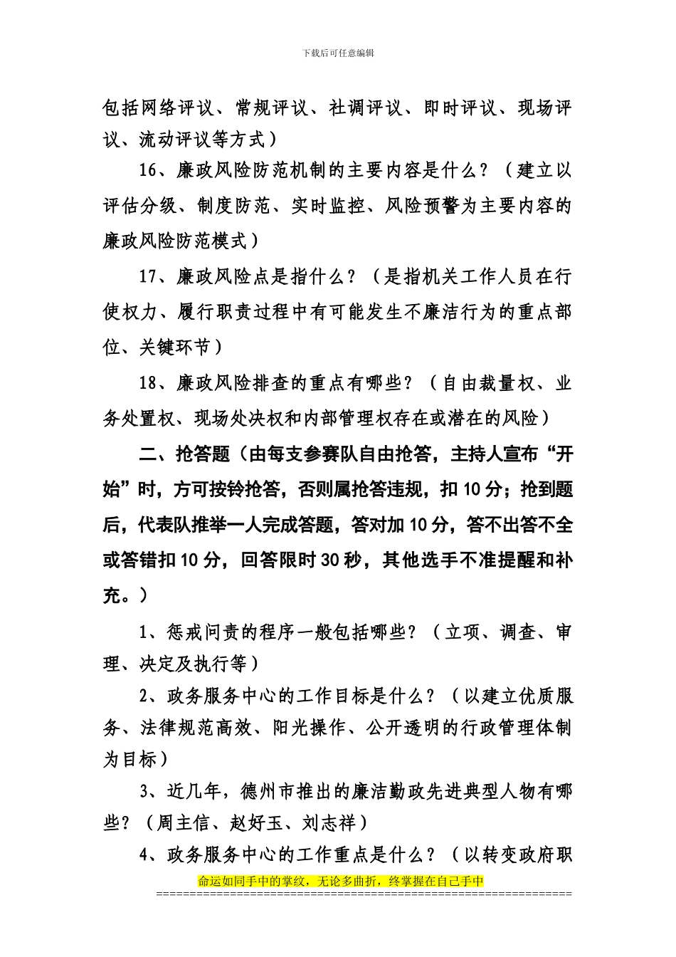 BB政效管理工程知识竞赛题库_第3页