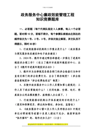 BB政效管理工程知识竞赛题库