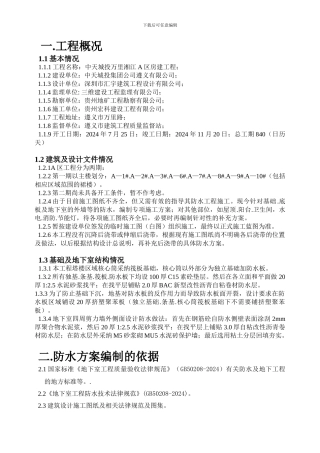 BAC新型改性沥青防水卷材防水施工方案