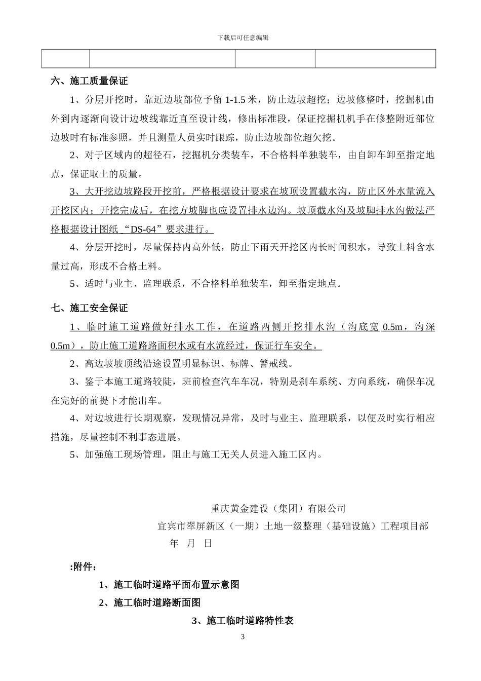 A线原宜宾学院弃方段开挖施工方案_第3页