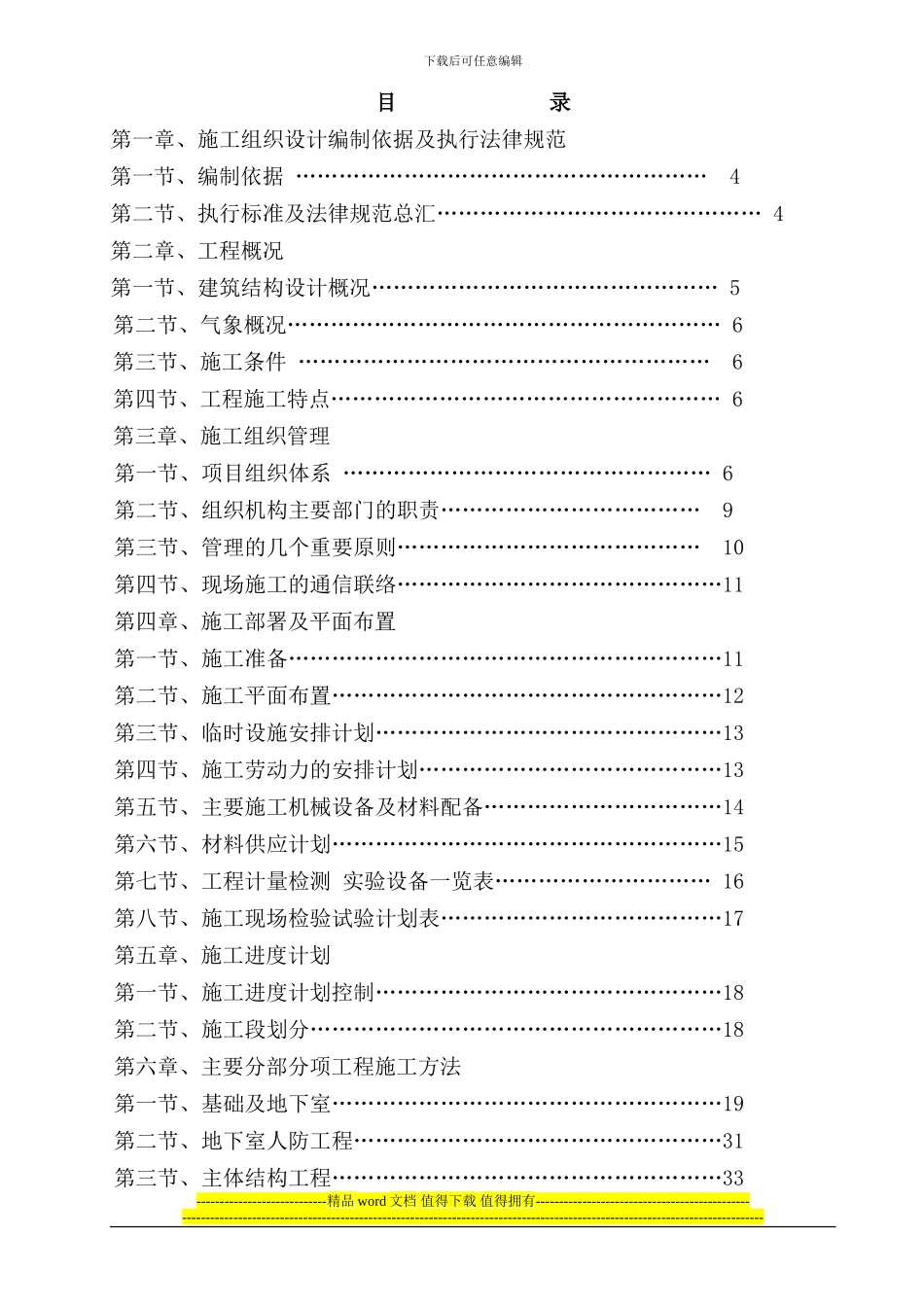 BC楼施工组织设计_第1页