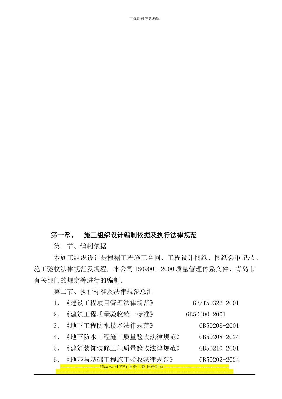 BC楼施工组织设计_第3页