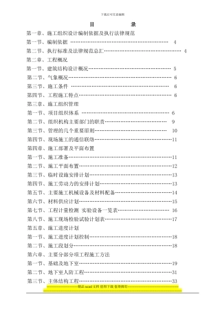 BC楼施工组织设计