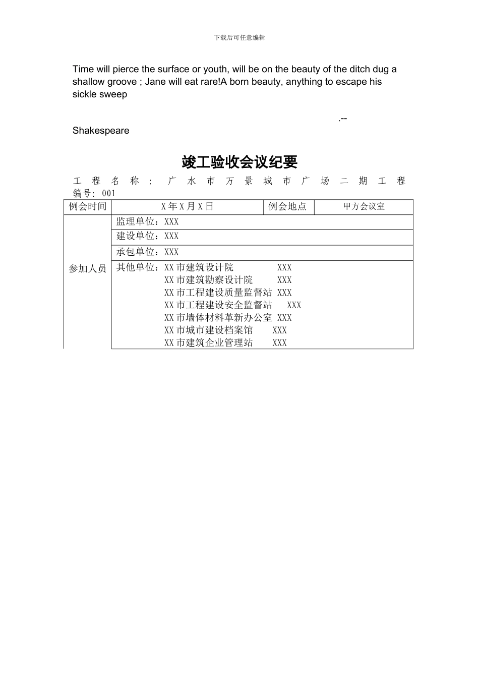 Bjrggwn竣工验收会议记录_第1页