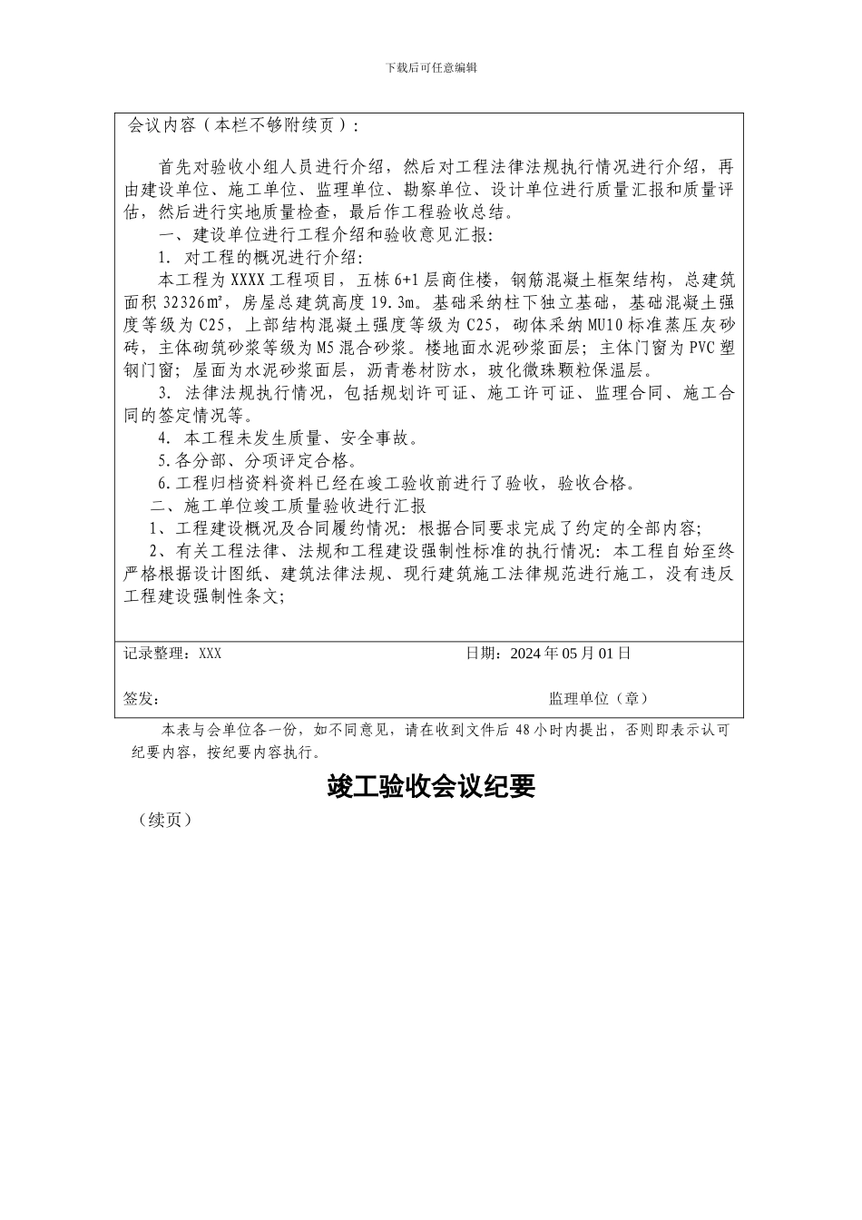 Bjrggwn竣工验收会议记录_第2页