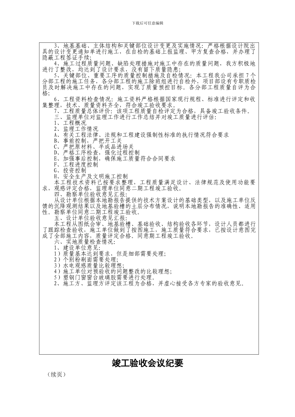 Bjrggwn竣工验收会议记录_第3页