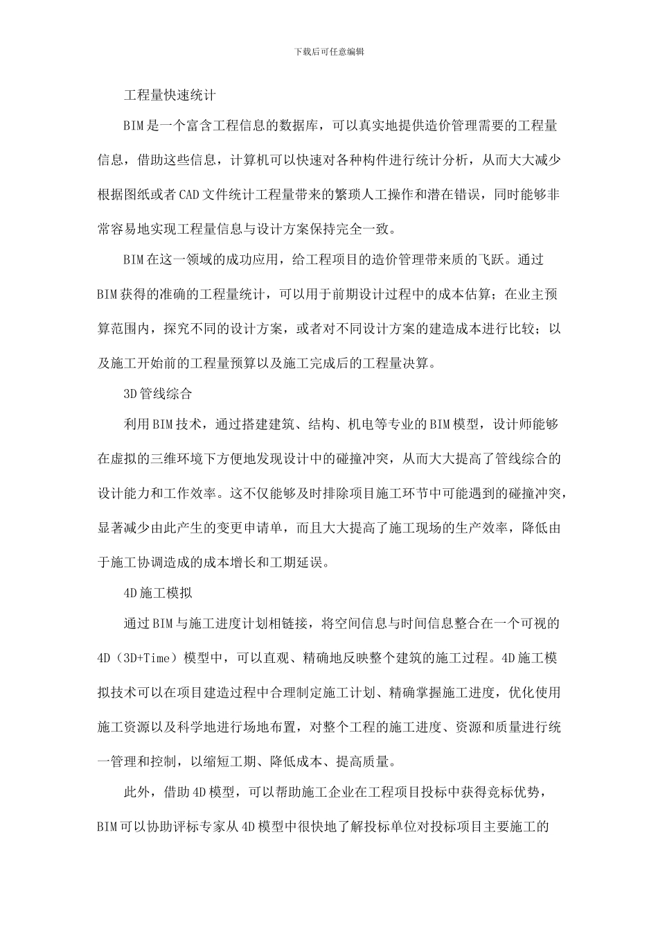 BIM在医院建设项目施工中的运用_第1页